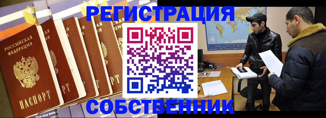 временная регистрация надежно в Палласовке