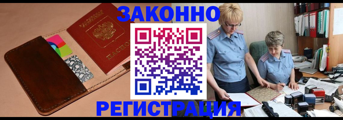 временная регистрация недорого в Палласовке